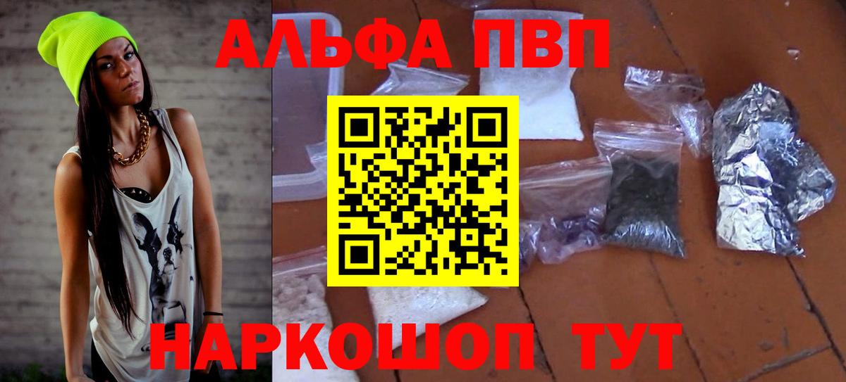 APVP мука  A PVP Crystall  Лабытнанги  Вход с VPN 