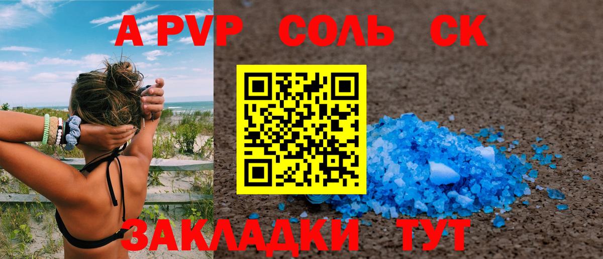 APVP Соль Лабытнанги