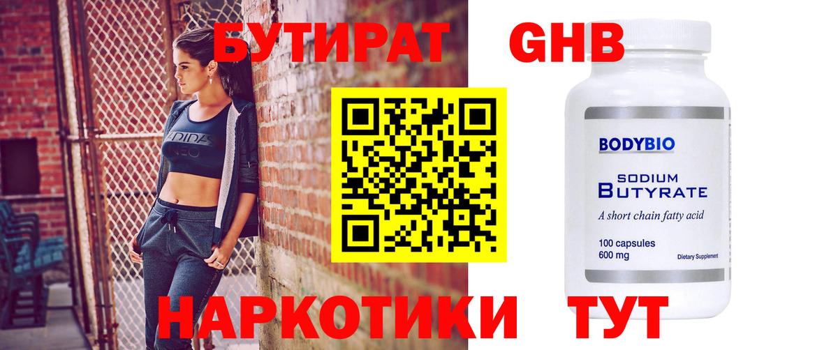 БУТИРАТ  БУТИРАТ бутик  Вход с VPN  Лабытнанги 