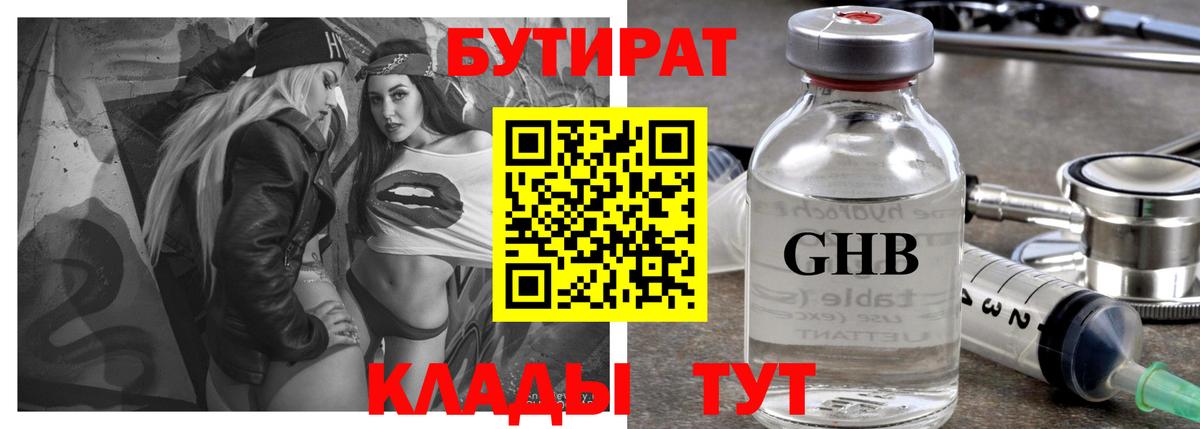 БУТИРАТ Butirat Лабытнанги