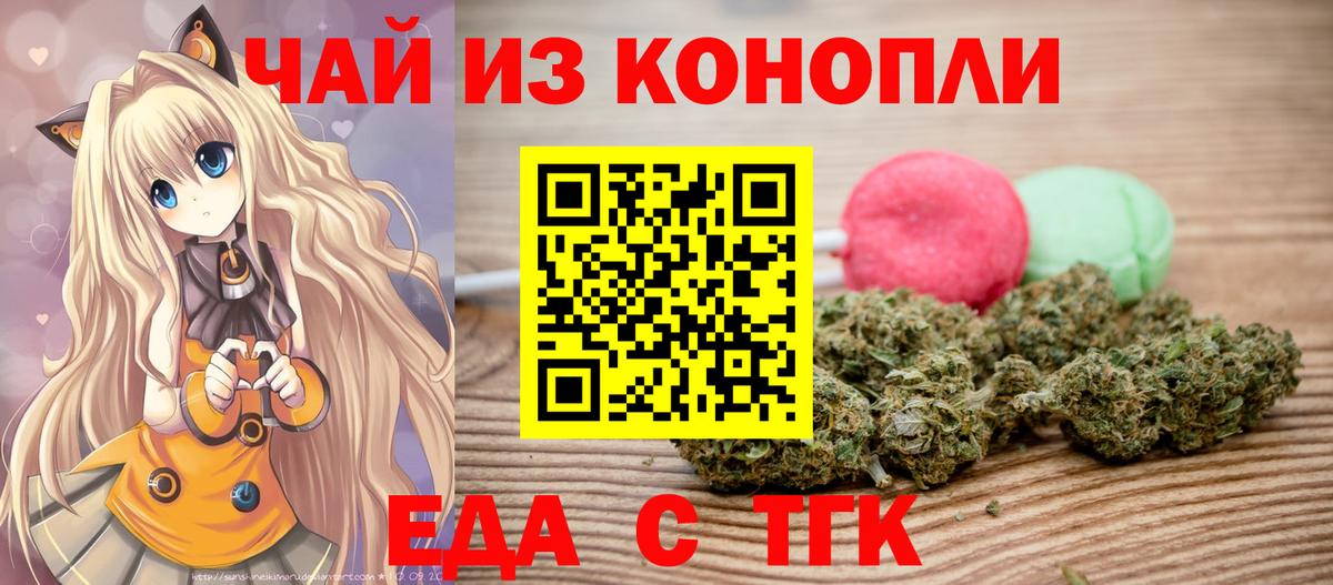 Еда ТГК конопля  Вход с VPN  Лабытнанги 
