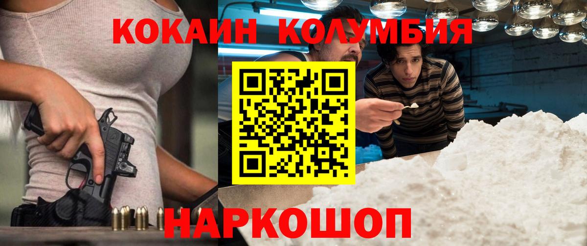 КОКАИН  Cocaine Columbia  Вход с VPN  Cocaine 99%  Лабытнанги 