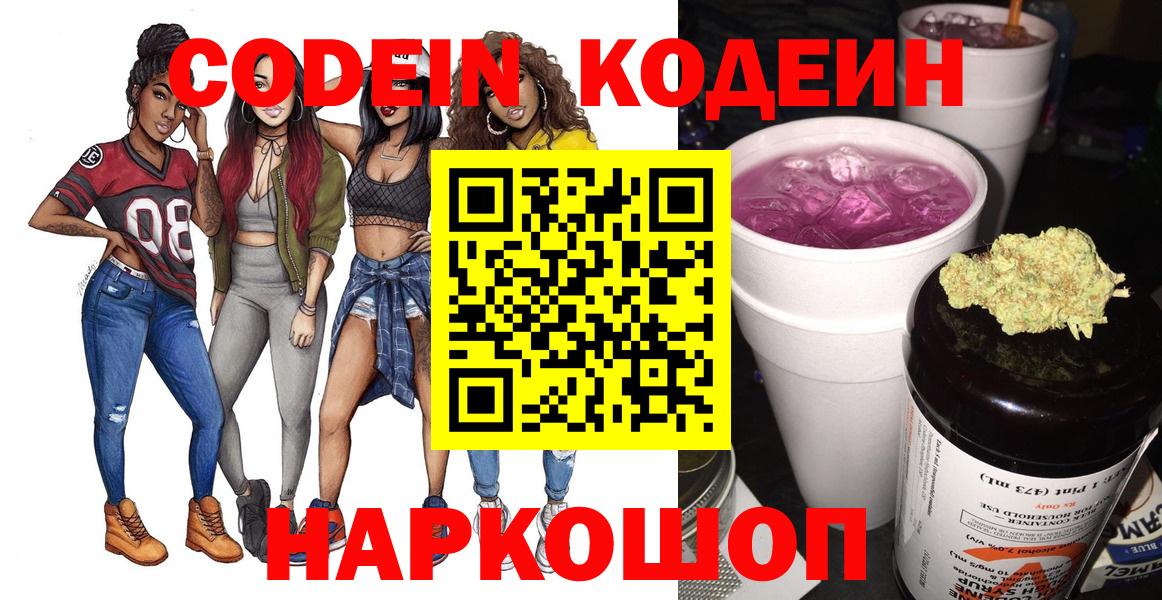 Кодеин Purple Drank  Кодеин Purple Drank  Лабытнанги 