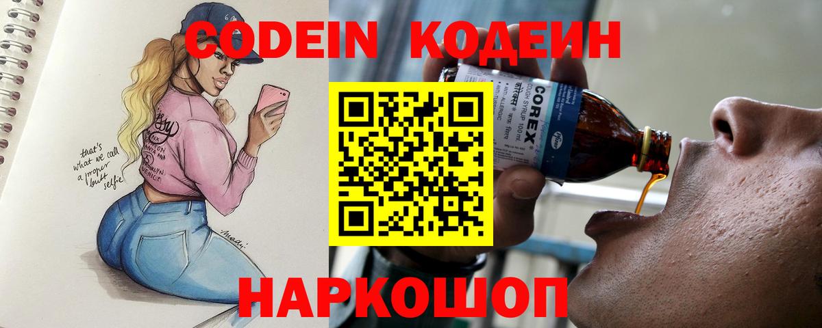 Лабытнанги  Кодеин Purple Drank  Вход с VPN 