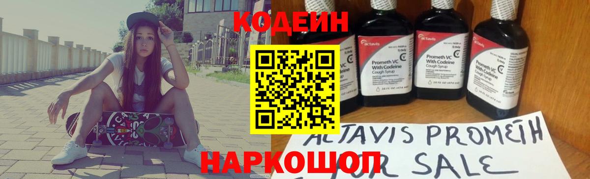 Кодеин напиток Lean (лин) Лабытнанги