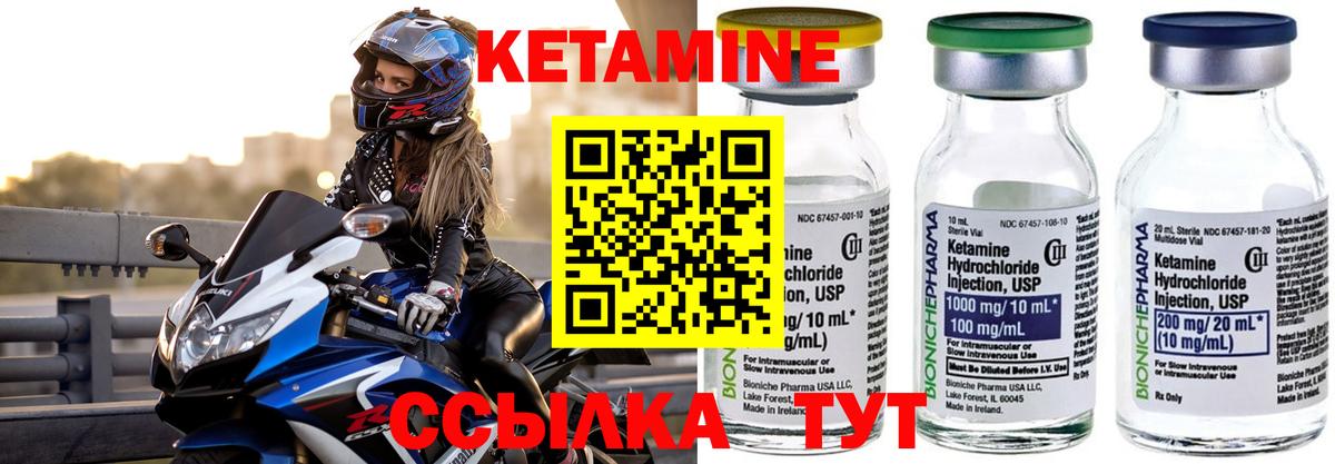 КЕТАМИН ketamine Лабытнанги