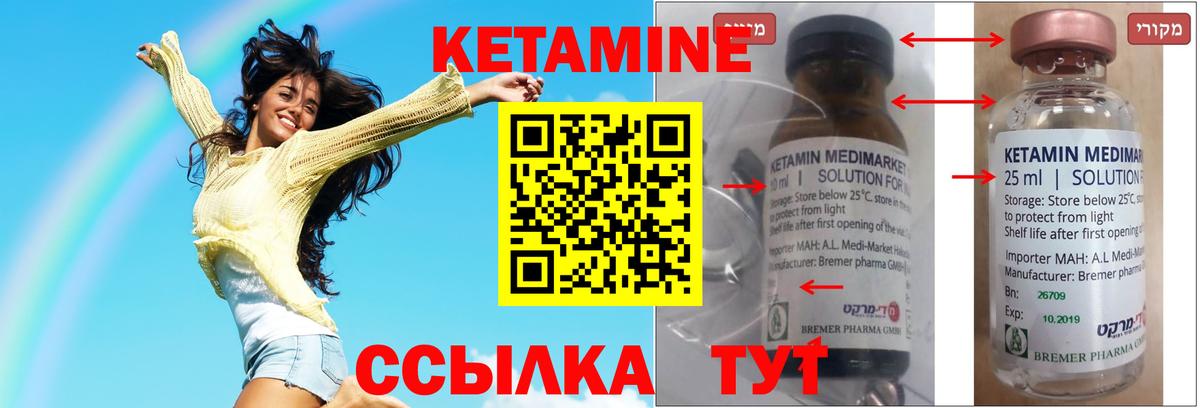 КЕТАМИН ketamine  Лабытнанги  Кетамин ketamine 